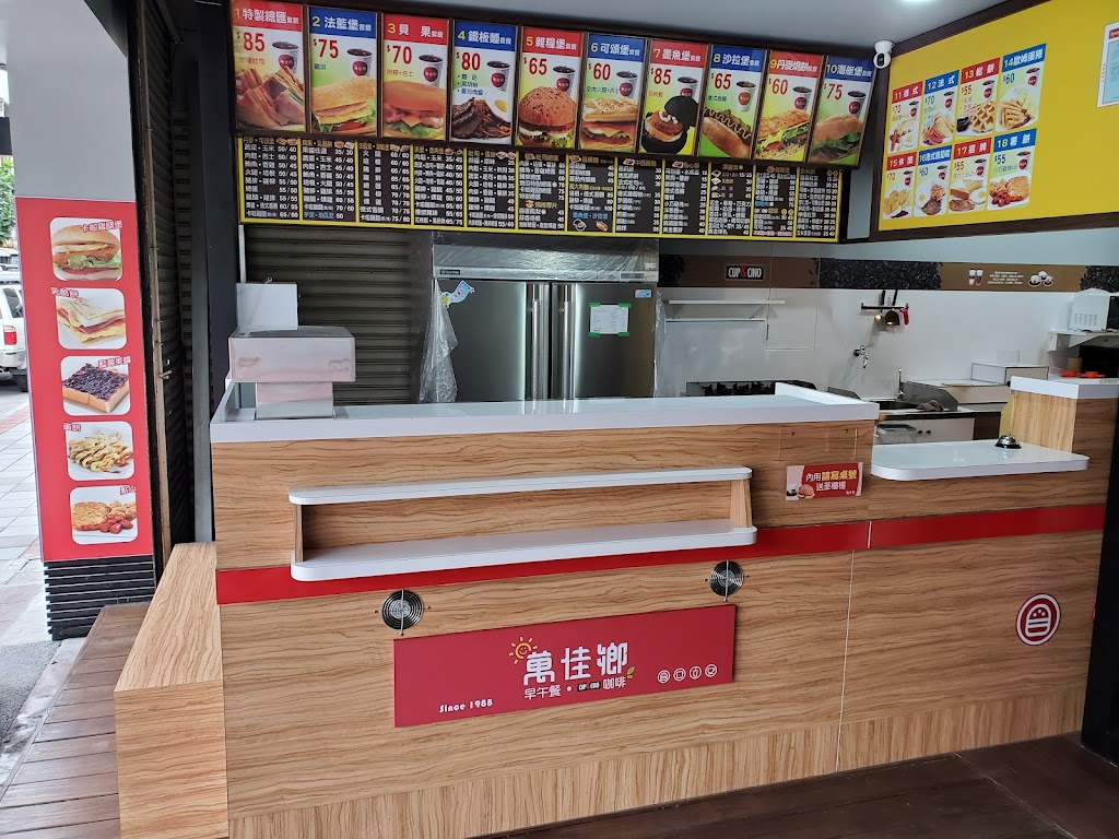 萬佳鄉明欣店 的照片