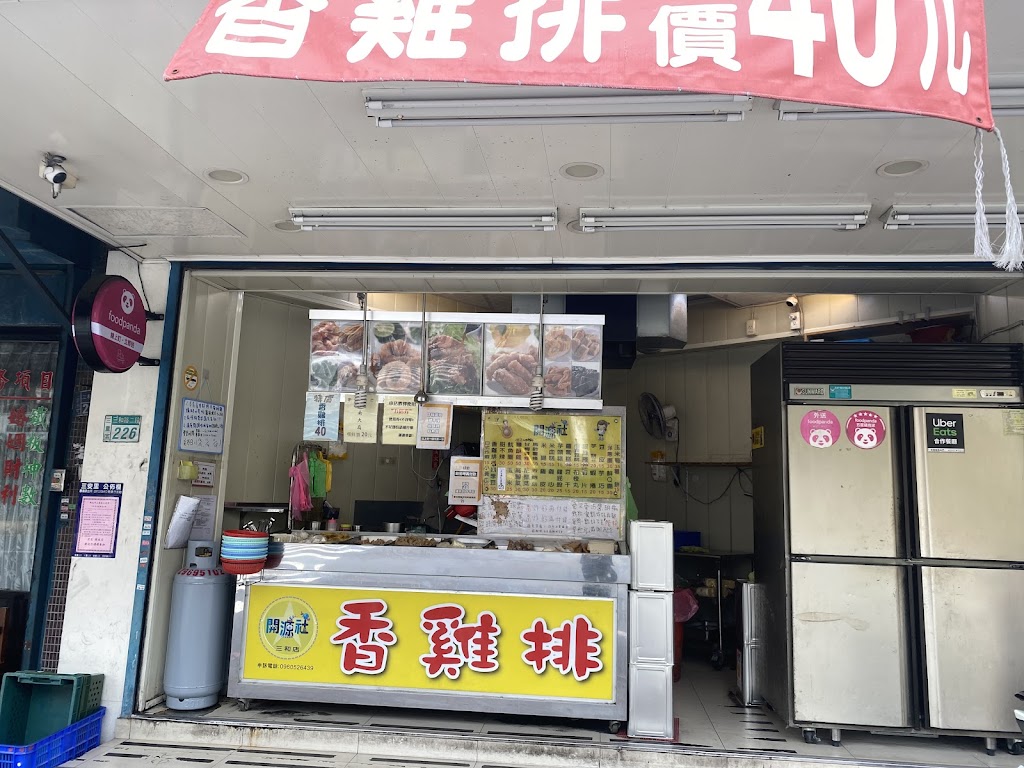 開源社-三和店 的照片