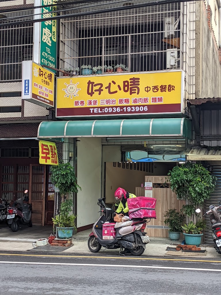 好心晴中西餐飲 的照片