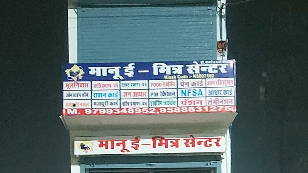 Manu Emitra Center