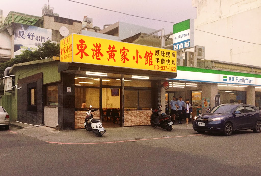 東港黃家小館 的照片