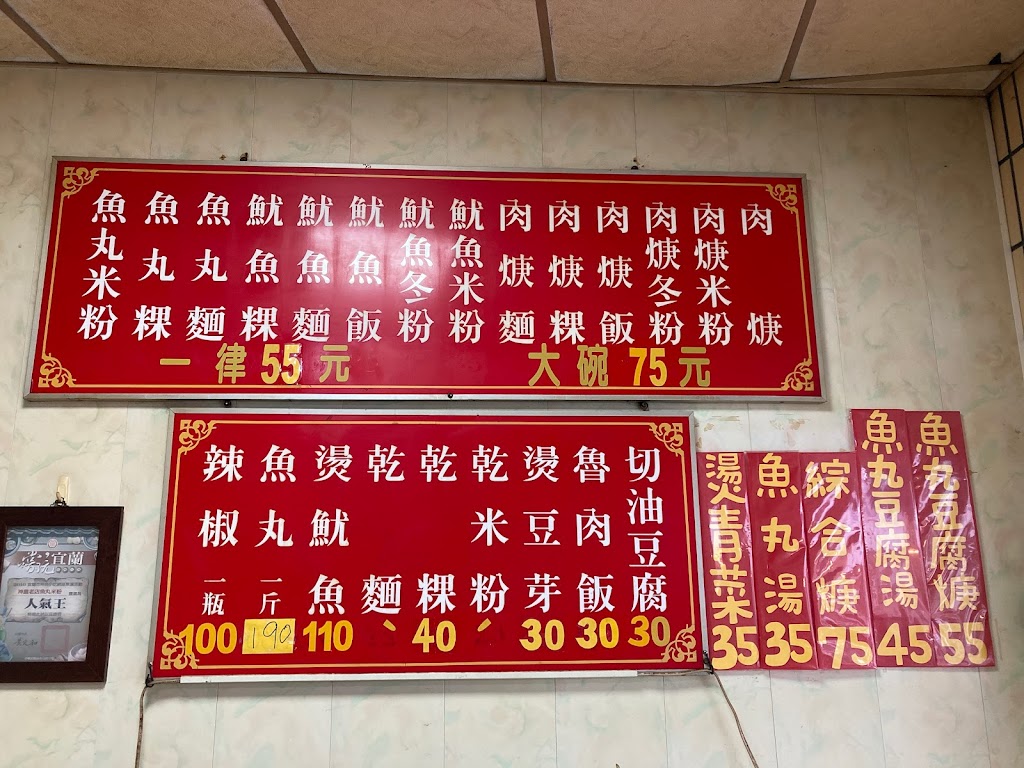 神農老店魚丸米粉，泰山店 的照片