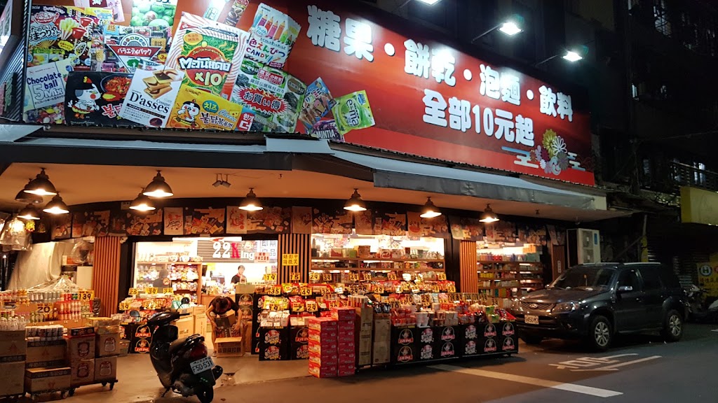 22King即期良品 糖果餅乾飲料 的照片