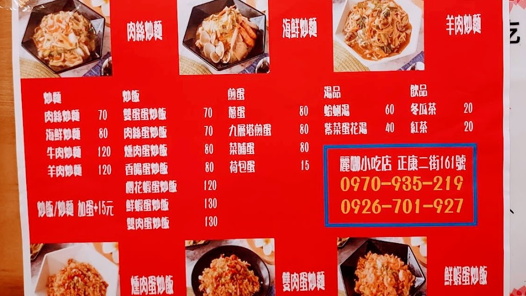 麗娜小吃店 的照片