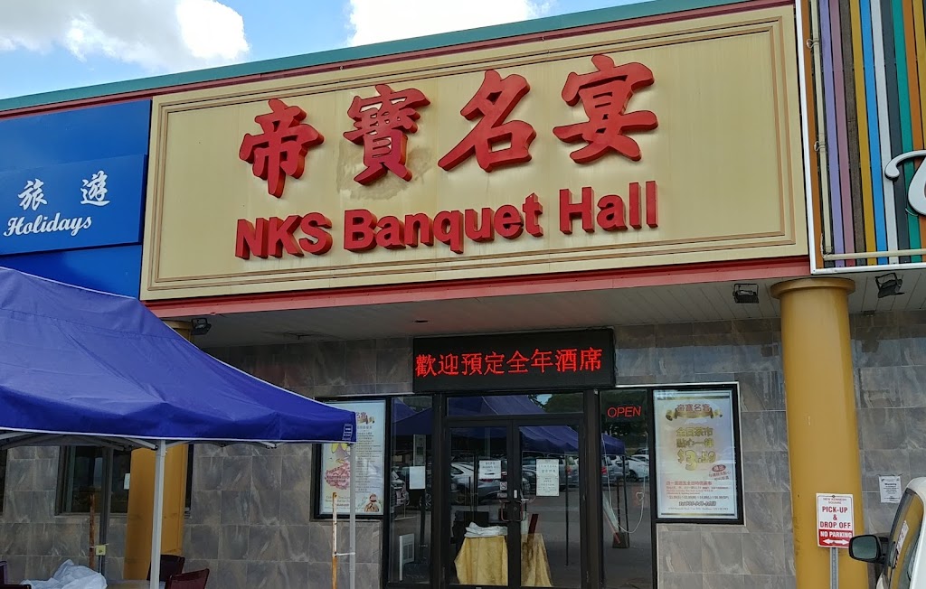 帝寶名宴 NKS Banquet Hall