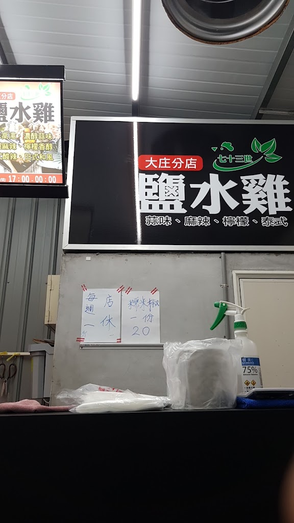 美味特調鹽水雞（大庄店） 的照片