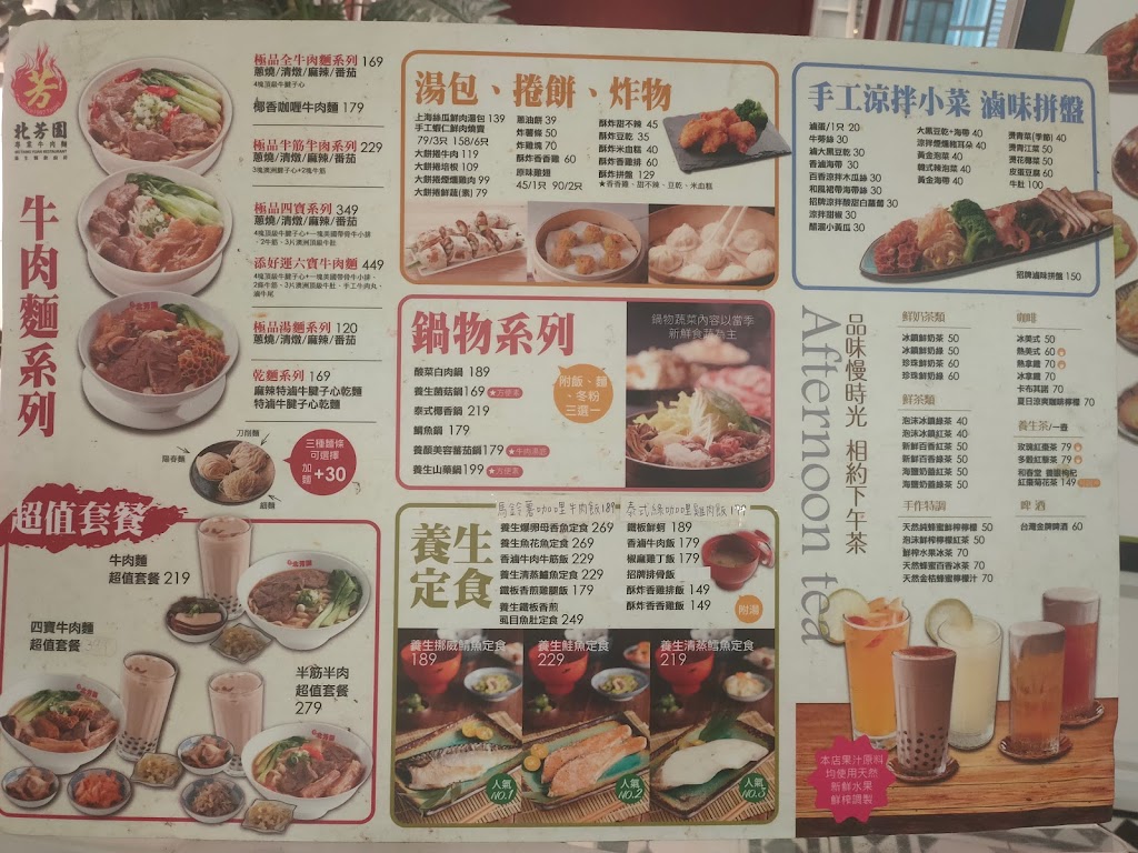 北芳園專業牛肉麵、定食 慶城店 的照片