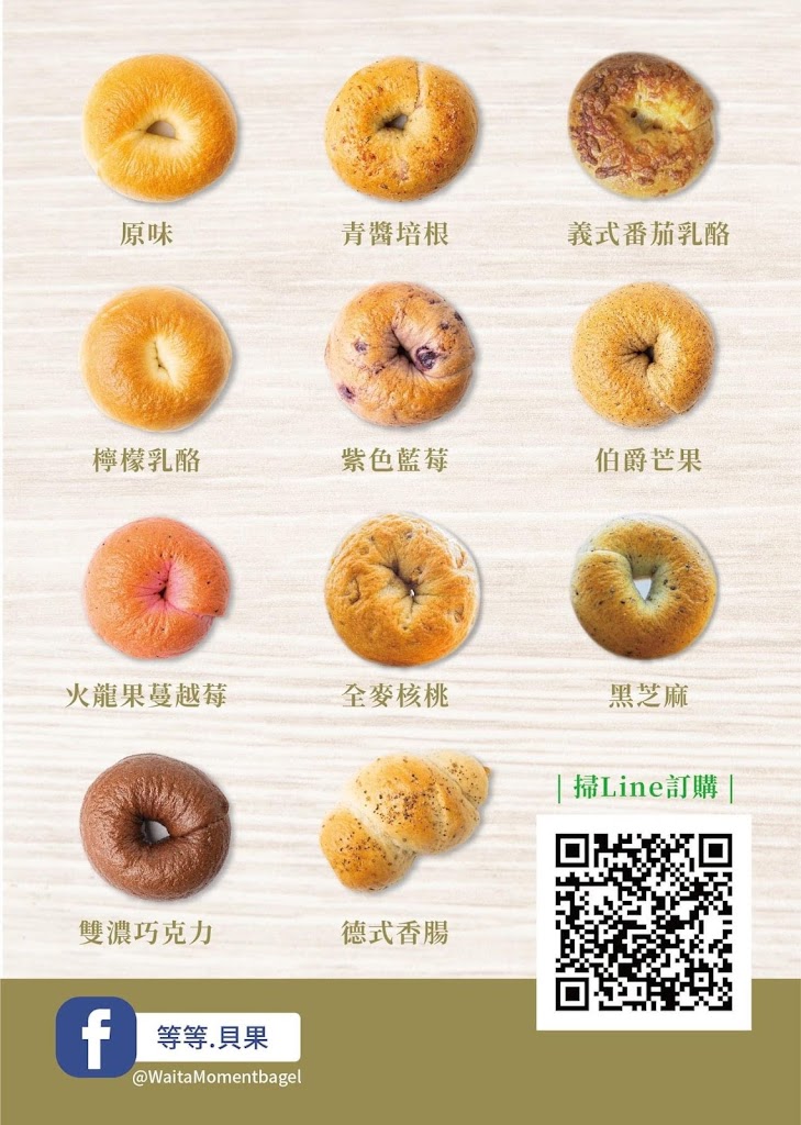 等等貝果 的照片