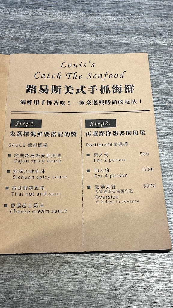 Louis bistro 路易斯 手抓海鮮 的照片