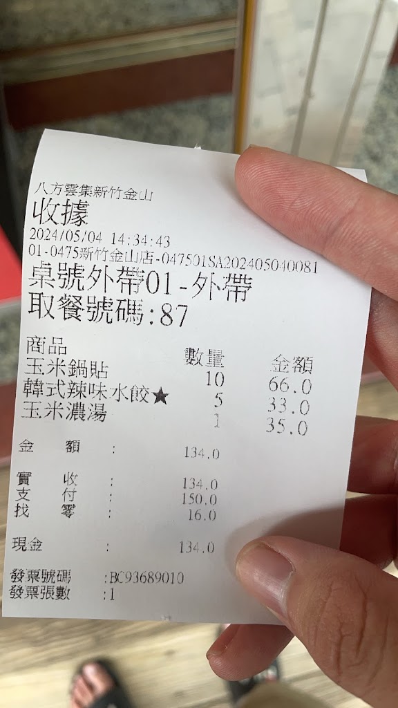 八方雲集 新竹金山店 的照片