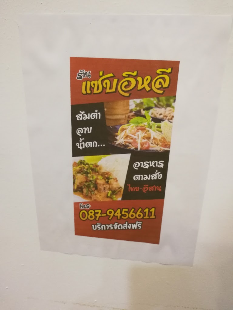 รูปภาพของ ร้านแซบอิหลี เสนานิคม