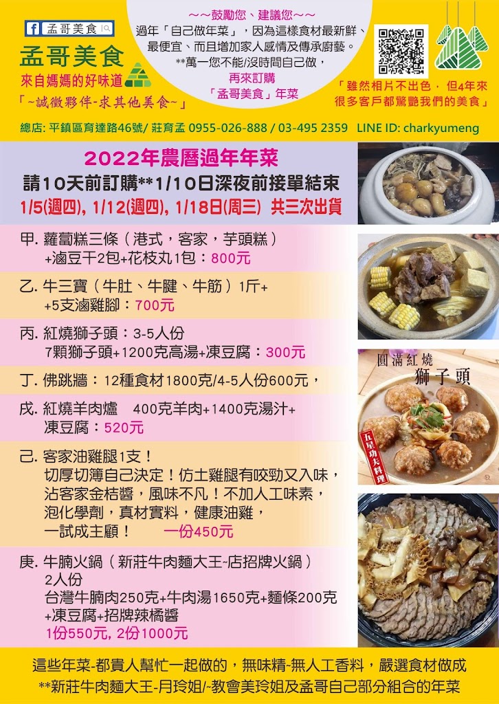 孟哥美食 的照片