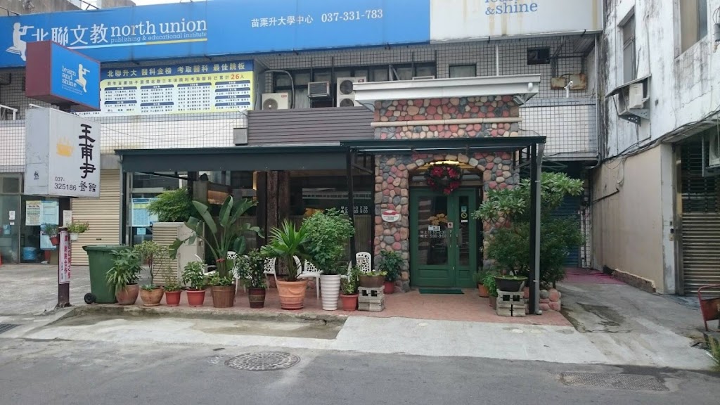 王甫尹餐館 的照片