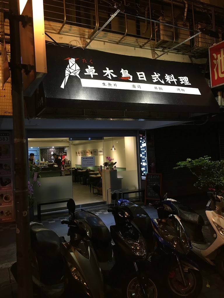 卓木鳥日式料理中華店 的照片