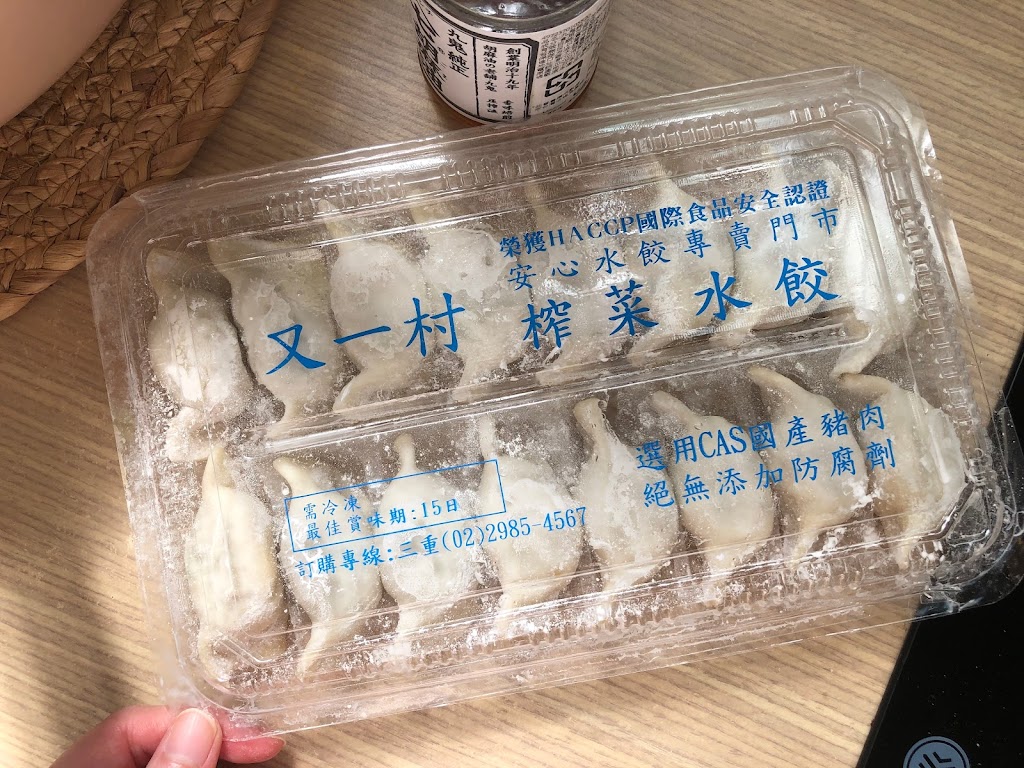 又一村水餃 中崙門市 的照片