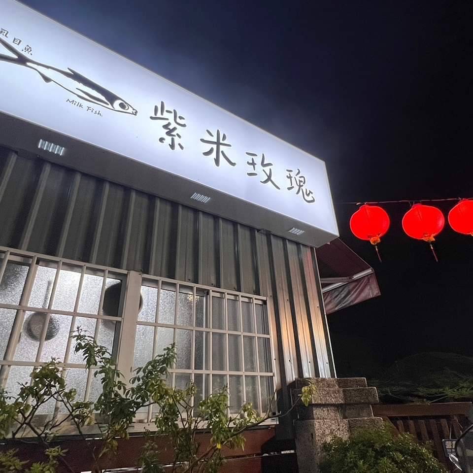 珍的虱目魚 的照片