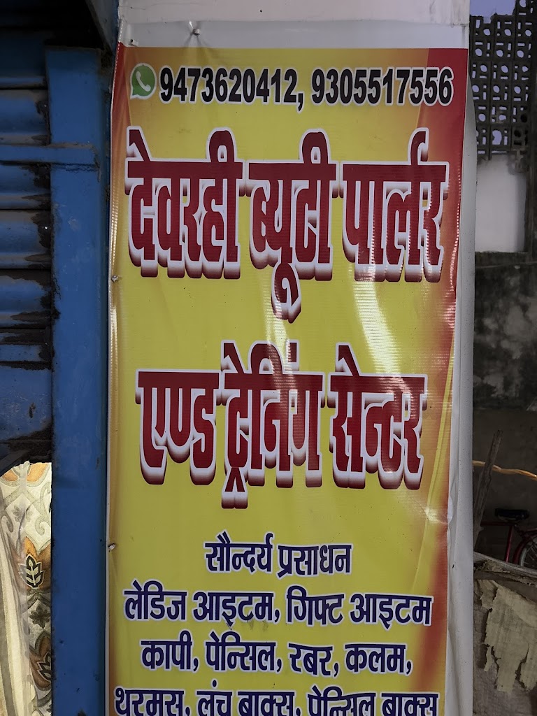 Devrahi Beauty Parlour