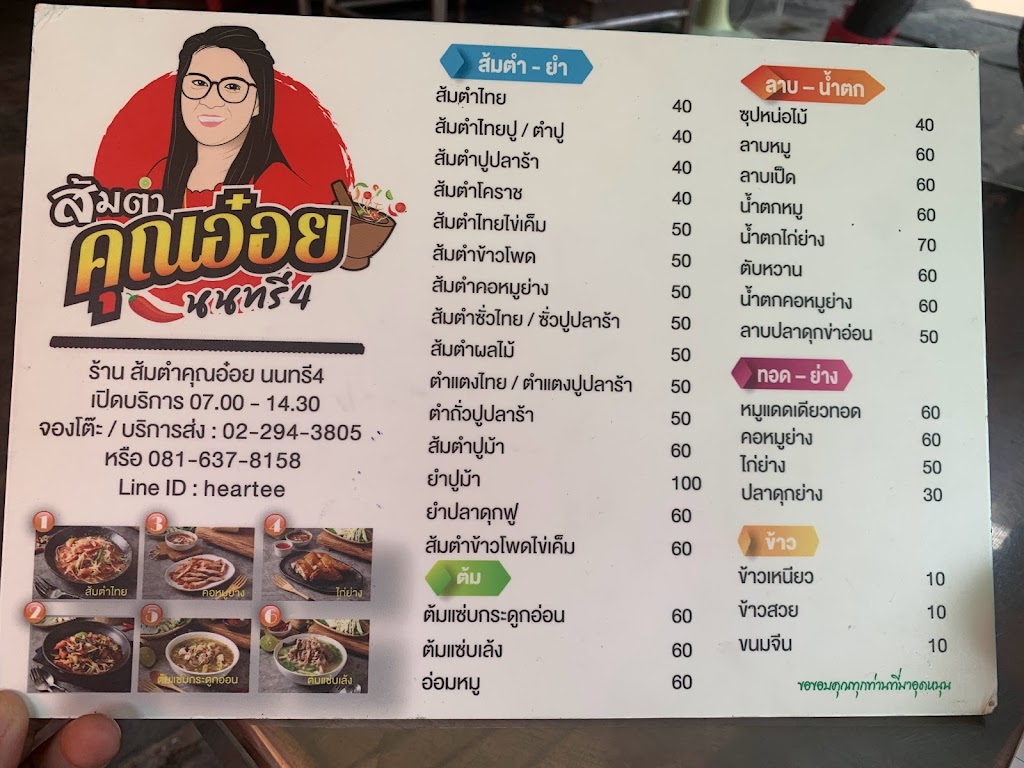 ร้านส้มตำคุณอ๋อย の写真