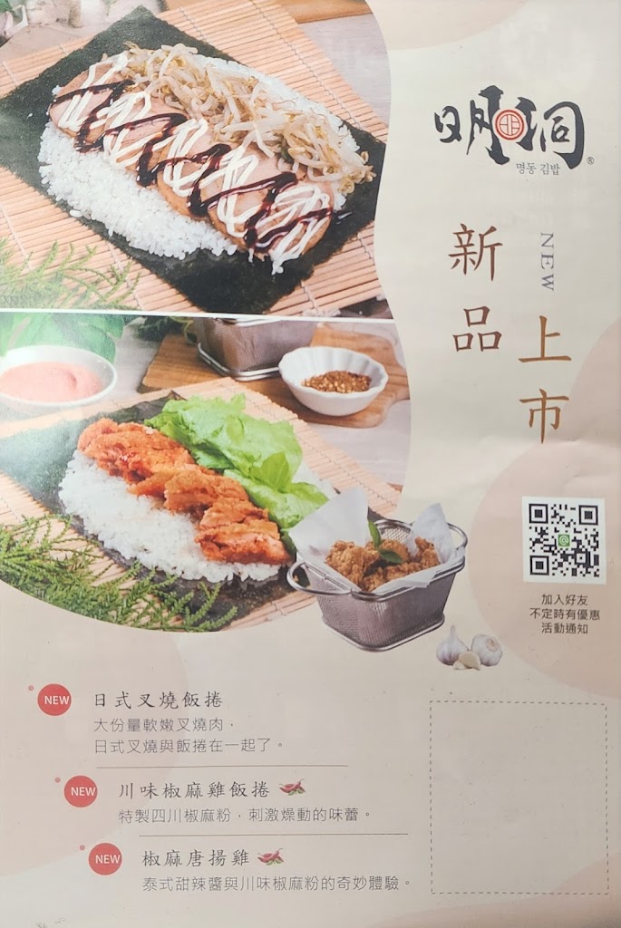 明洞海苔飯捲명동김밥台中旗艦店 台中小吃/輕食/團購/中部美食 的照片