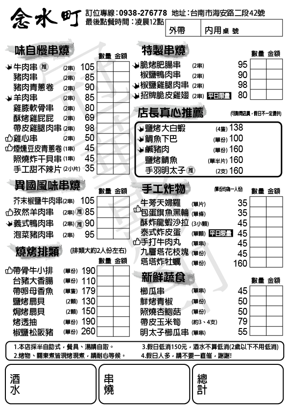 念水町日式再生酒場 的照片