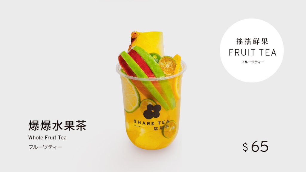 Sharetea歇腳亭-屏東廣東店-屏東特色茶飲|排隊美食|打卡飲料店|人氣飲料|外帶飲料店|在地推薦飲料 的照片