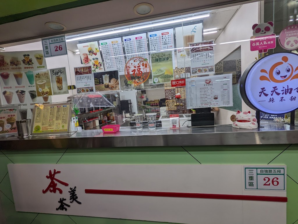 茶美茶自強旗艦店(飲品，冰沙，甜不辣，肉圓，油飯，麻辣燙) 的照片