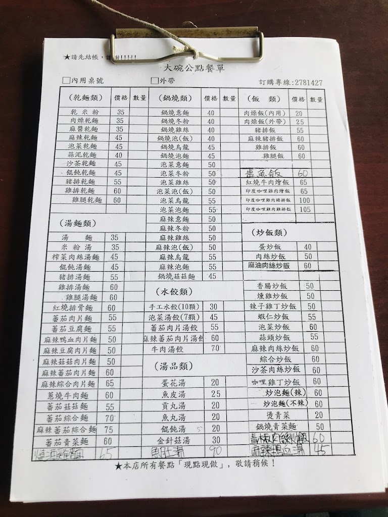 大碗公 的照片