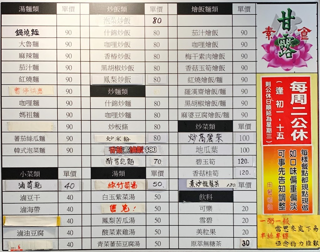 甘露素食 的照片