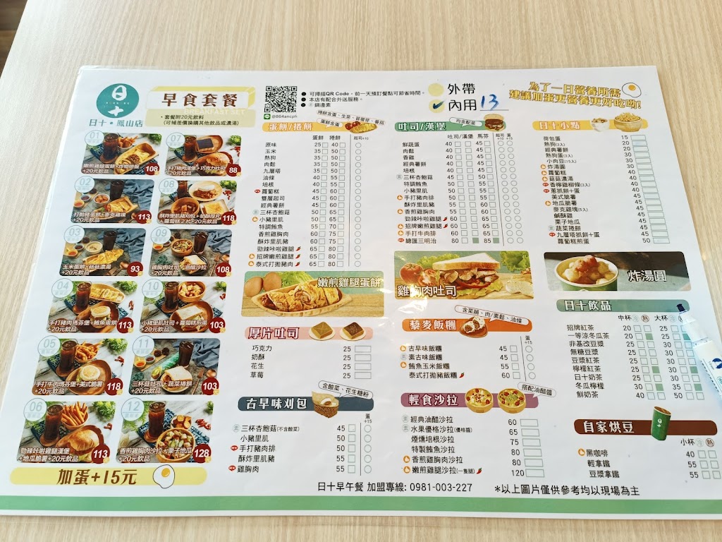 日十早午餐鳳山店 的照片