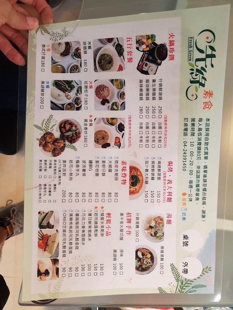 先綠健康煮素食複合餐飲（火鍋、套餐、焗烤、義大利麵、炸物，蛋奶素、全素） 的照片