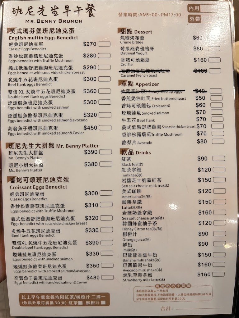 班尼先生早午餐Mr.Benny brunch 的照片