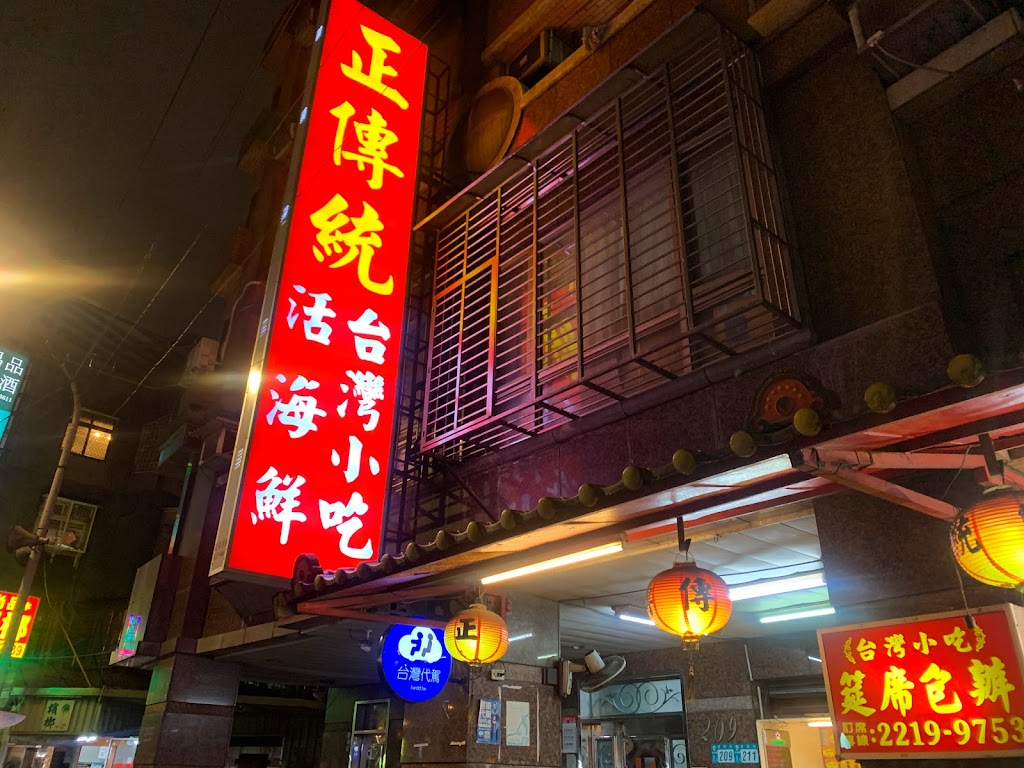 正傳統活海鮮台灣小吃 的照片