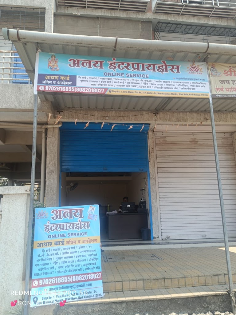 Anay Enterprises Aadhaar Centre