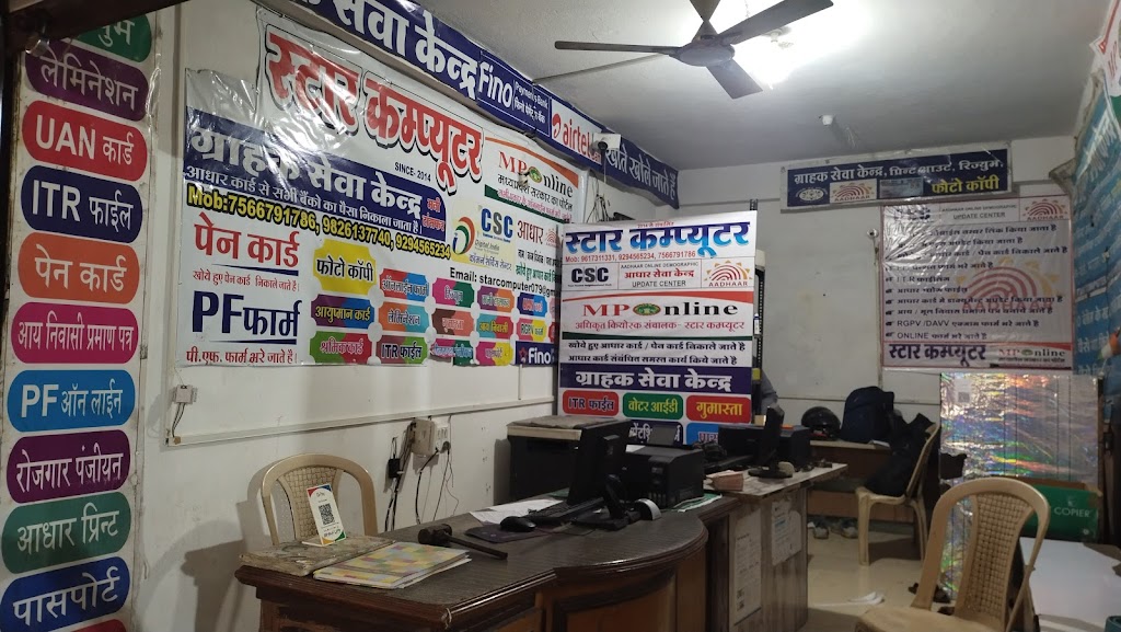 Star Computer Mponline Adhar Center