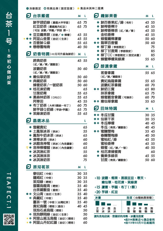 台茶1号 七張店-新店熱門飲料|平價飲品|必喝飲料|外帶飲料|手搖飲推薦|在地推薦飲料 的照片