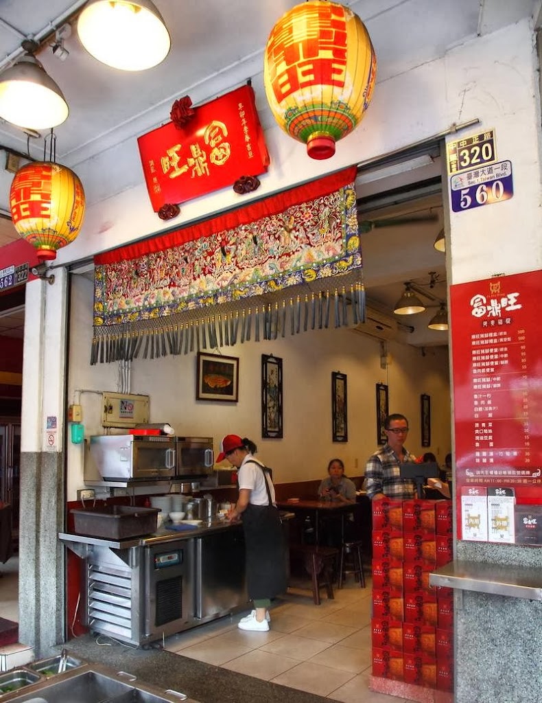 富鼎旺豬腳-中正店 的照片