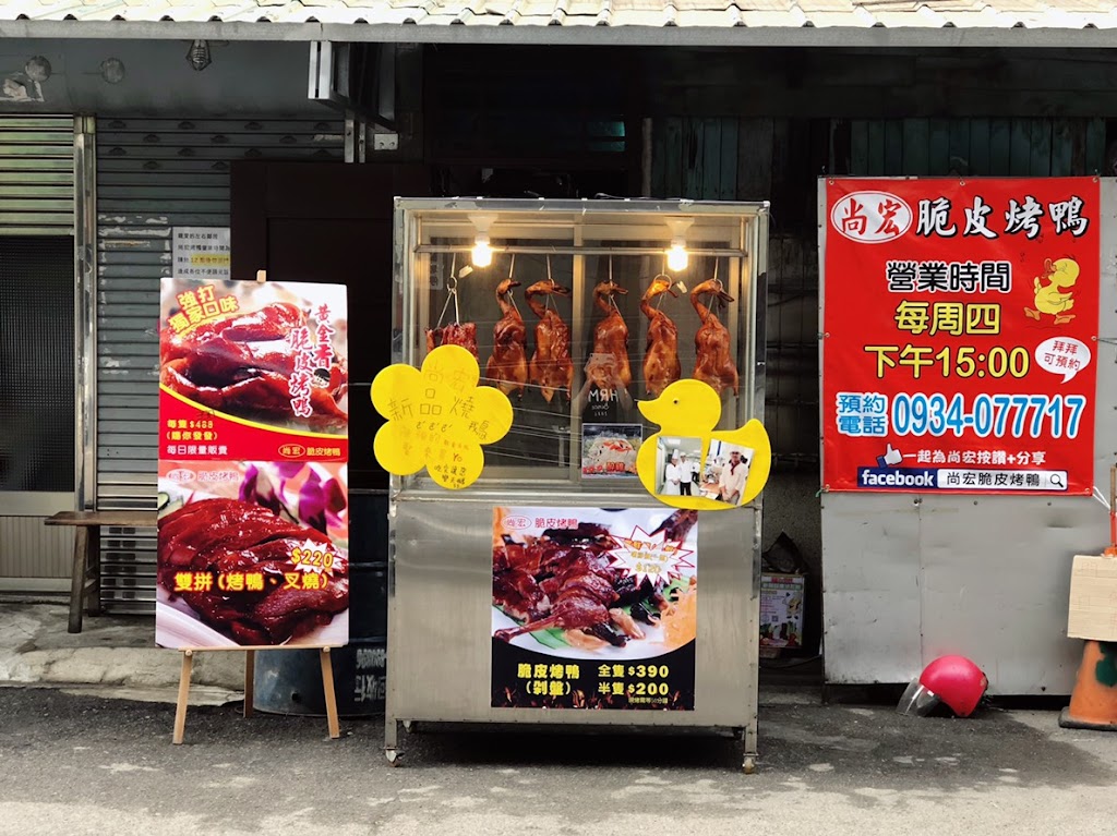 尚宏脆皮烤鴨 的照片