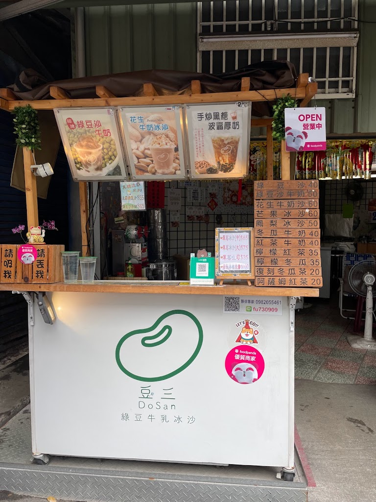 八豆涼水攤～冰沙冷飲 的照片