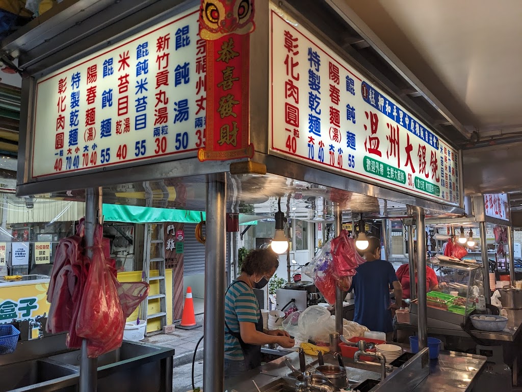 中原市場溫州大餛飩 的照片