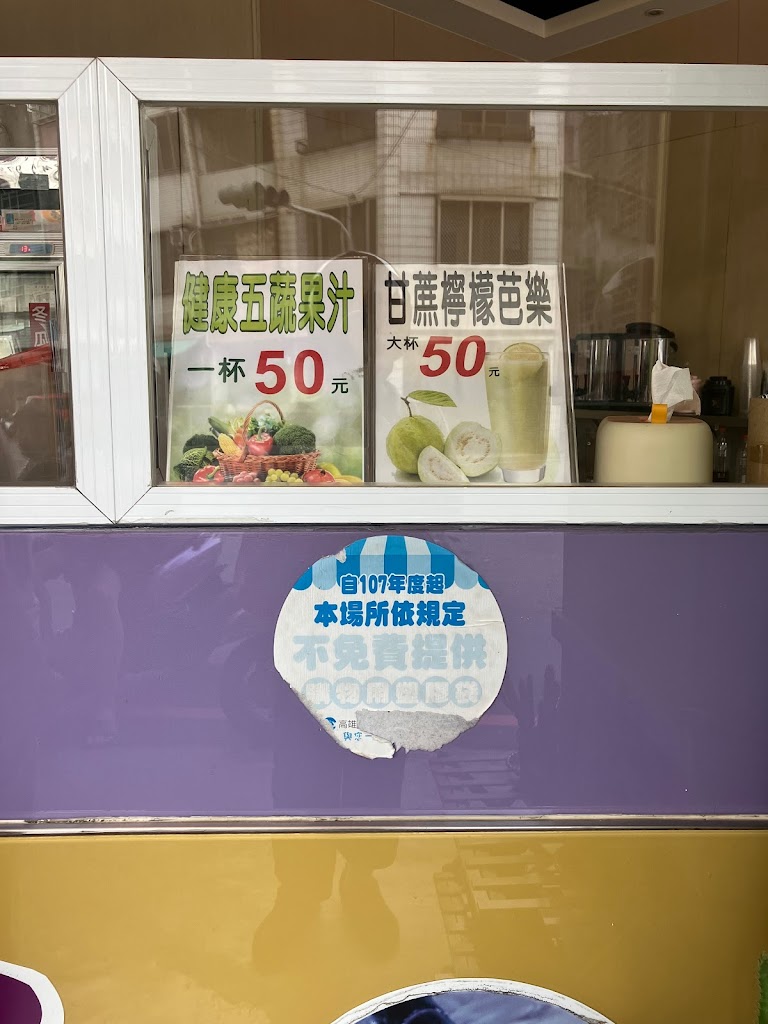 勇伯甘蔗汁專賣店 的照片