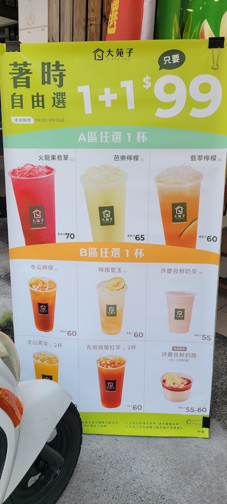 大苑子（豐原三民店） 的照片