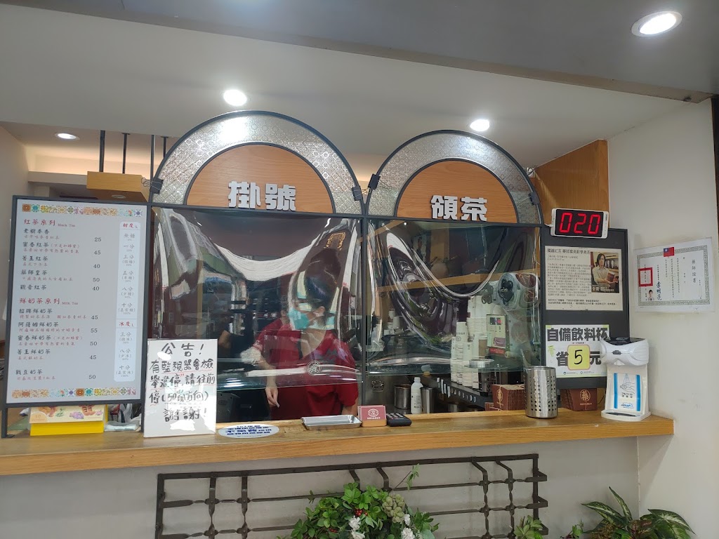 藥師的私房紅茶（台南總店） 的照片