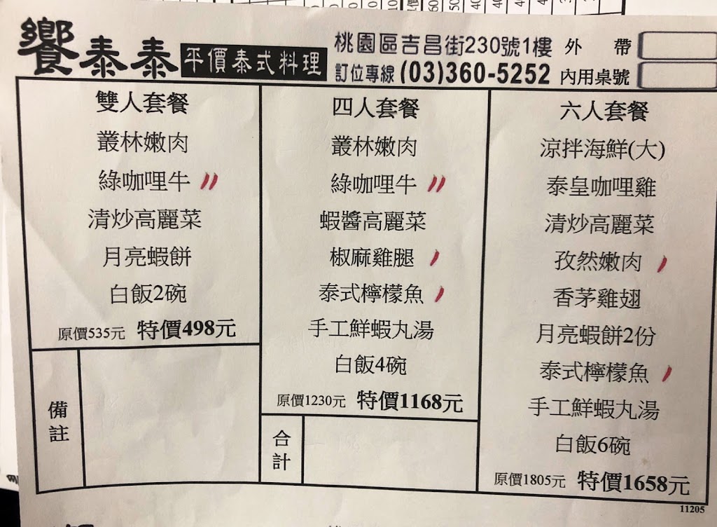 饗泰泰平價泰式料理 的照片