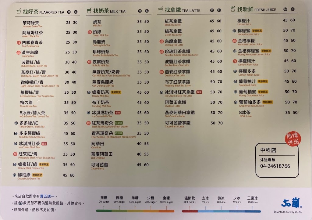 50嵐 中科店 的照片