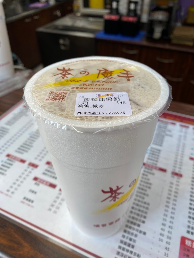 茶の魔手 - 嘉義中正店 的照片