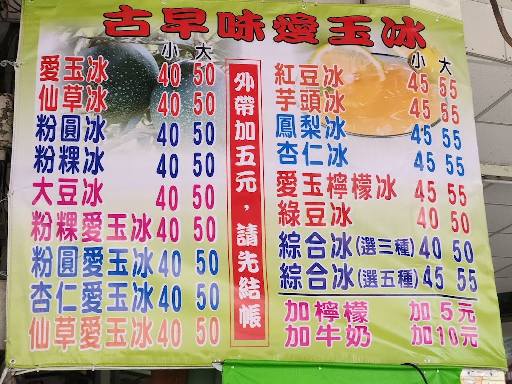 山里愛玉冰 的照片