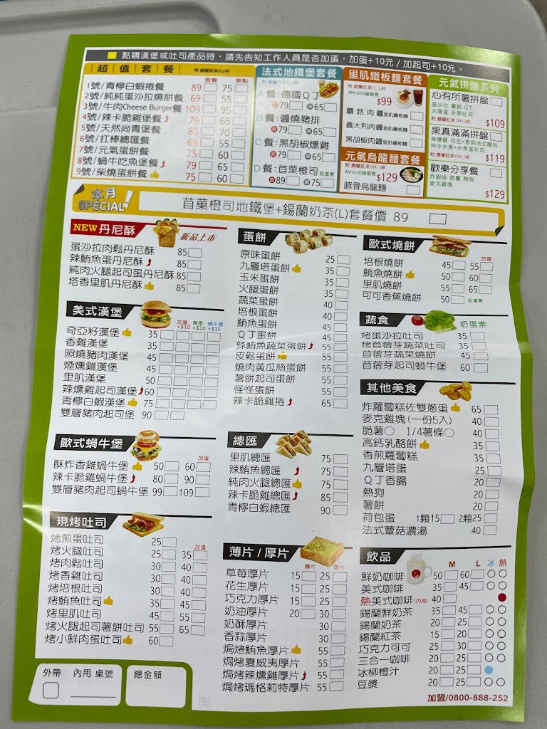 元氣早餐-鳳旗店 的照片