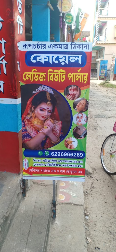 Koyel Ladies Beauty Parlour