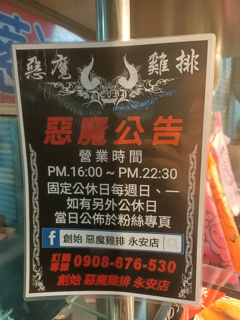 創始惡魔雞排(彰化永安店) 的照片