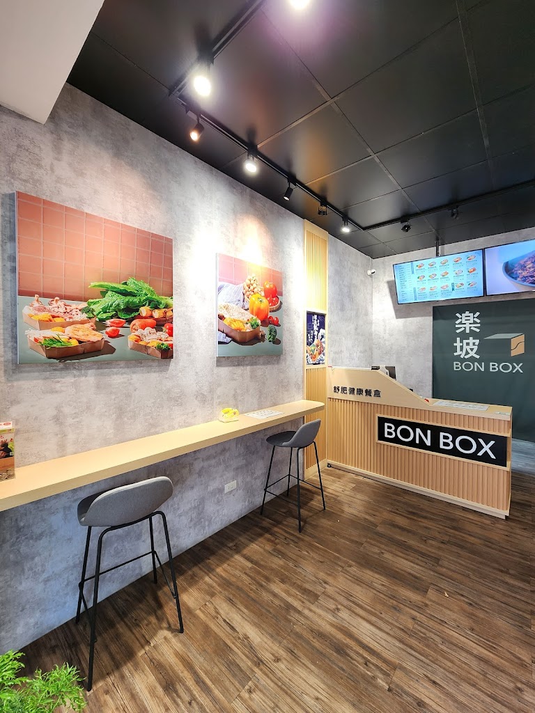 楽坡BonBox - 台北天母芝山店 / 樂坡舒肥健康餐盒 的照片
